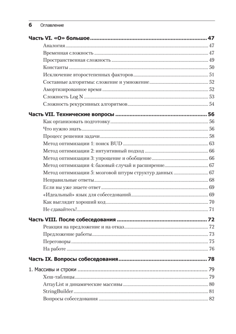 Карьера программиста. 6-е издание
