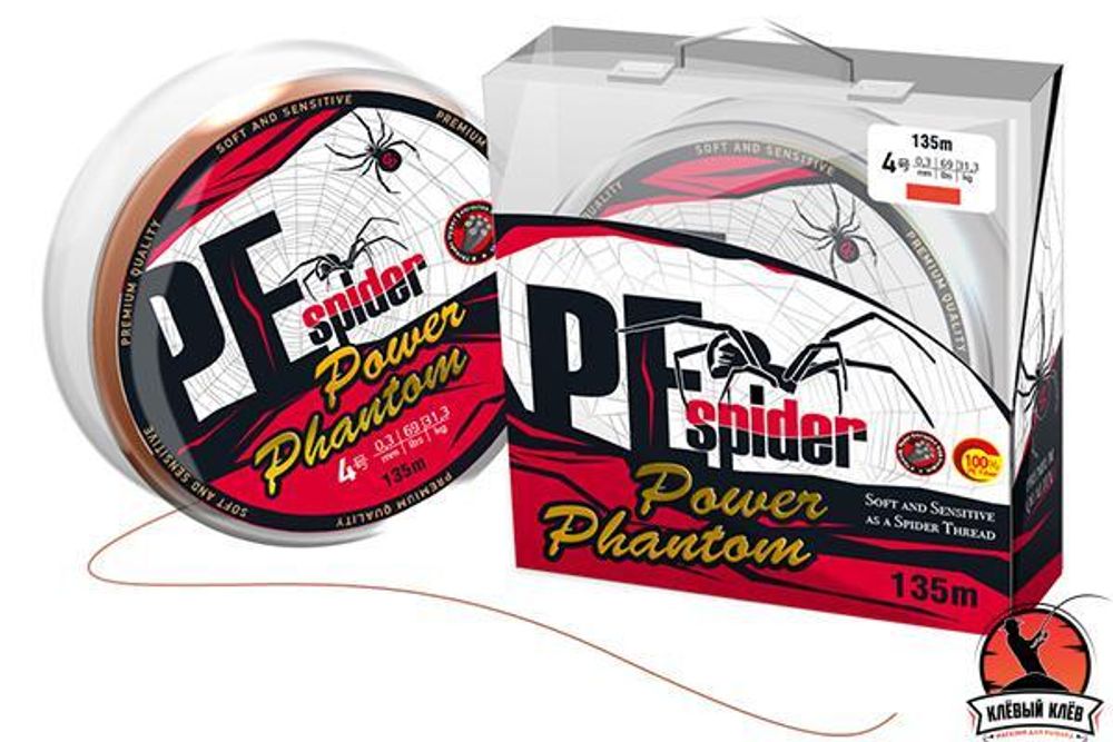 Шнур Power Phantom 8x, PE Spider, 135м, оранжевый #1, 0,17мм, 13,6кг