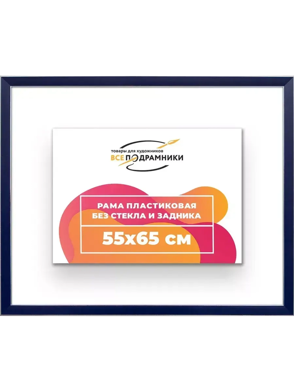 Рама 55x65 для картин и фотографий