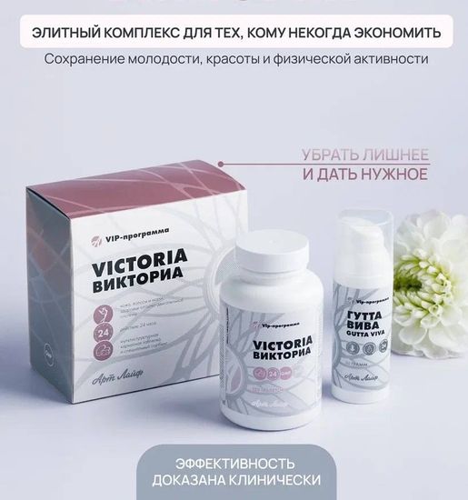 Викториа,120 таб.