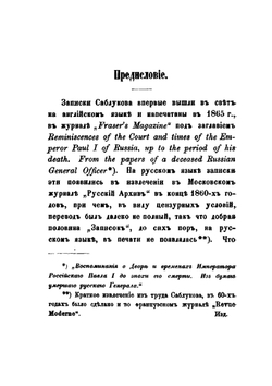Записки о временах Павла I и о кончине этого государя | Н. А. Саблуков