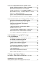 Трансцендентная функция. Исследование одного открытия Юнга (PDF)
