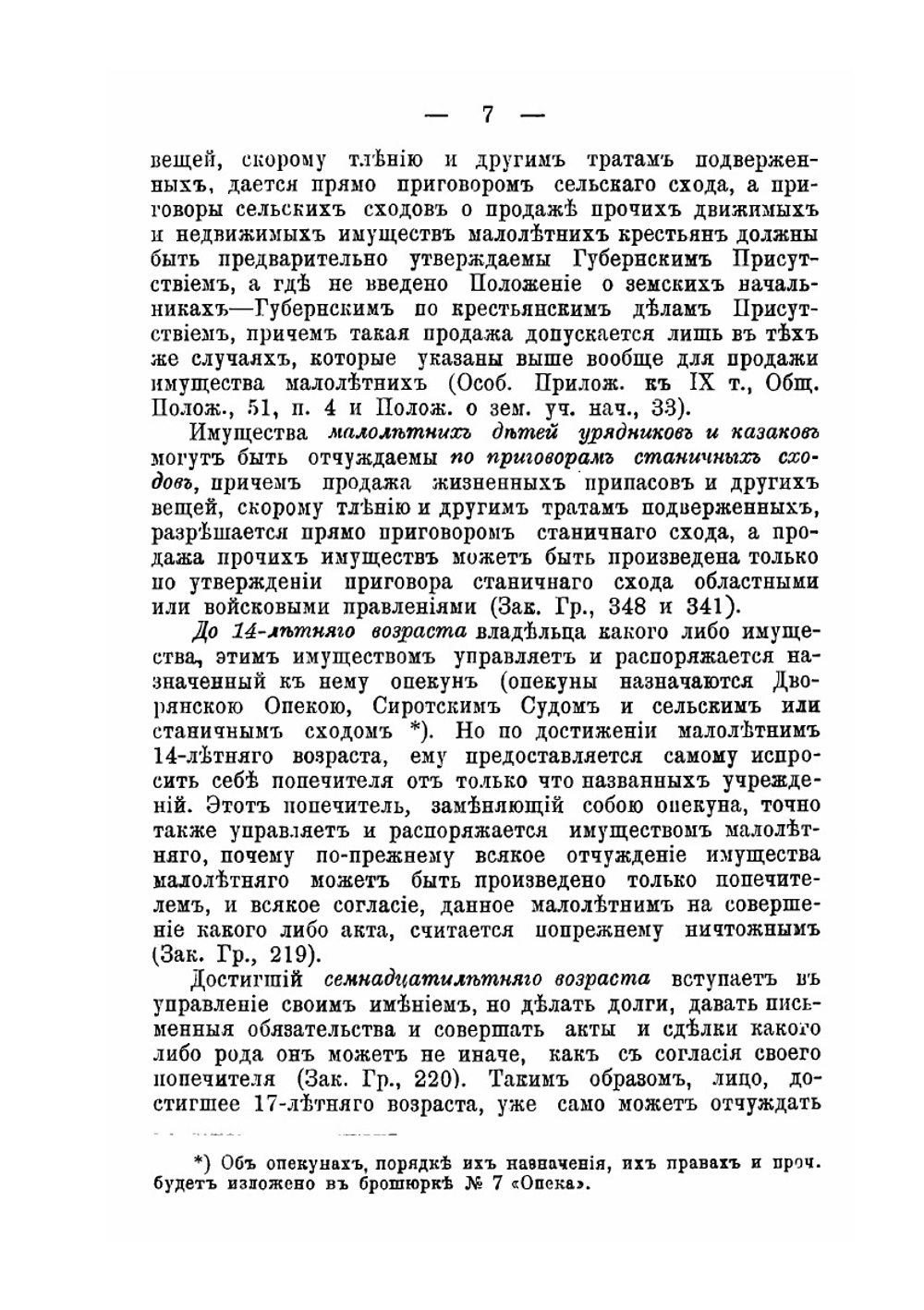 Приобретение и отчуждение имуществ | Я.В. Абрамов