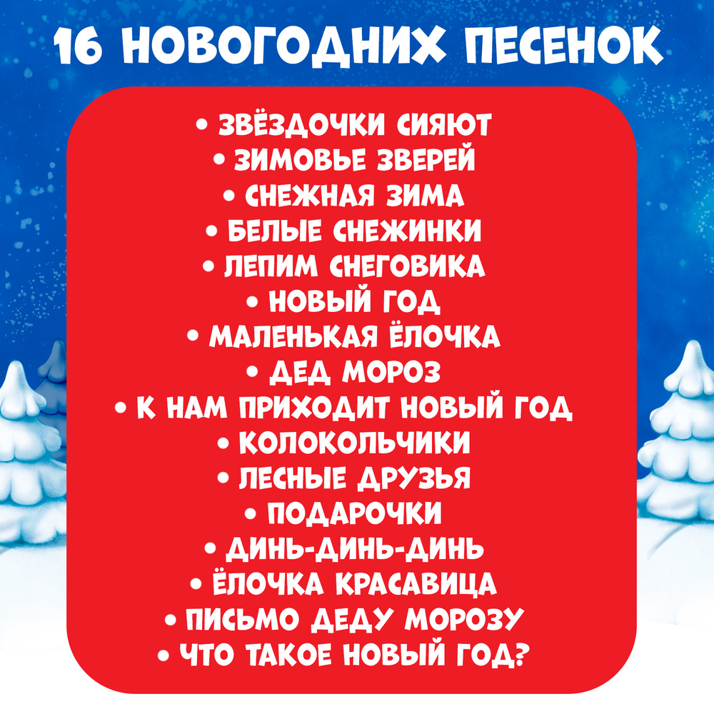 Микрофон музыкальный «Новогодний»