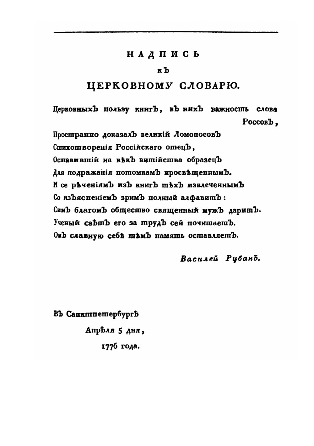 Церковный словарь. Часть 1. А-Д | П.А. Алексеев