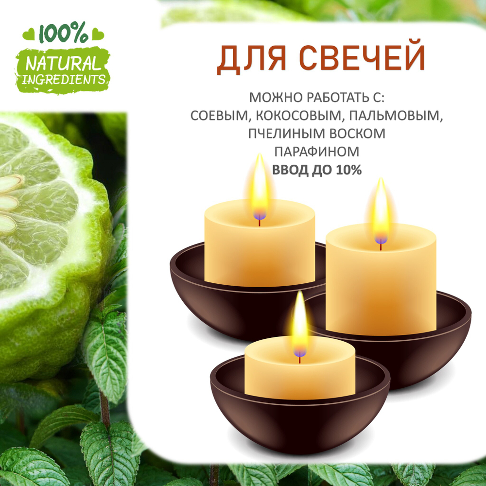 Бергамот и мята, отдушка для свечей и мыла