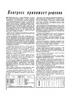 Журнал "Шахматы в CCCP". №01-12, 1969 | Сборник