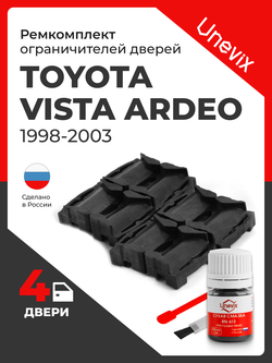 Ремкомплект ограничителей дверей Toyota VISTA ARDEO 5# (4 двери, тип 1) 1998-2003
