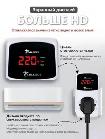 Реле напряжения в розетку 16A 220в, защита от импульсных перенапряжений