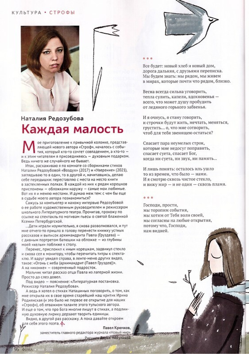 Журнал "Фома" №5 Май 2023 г.