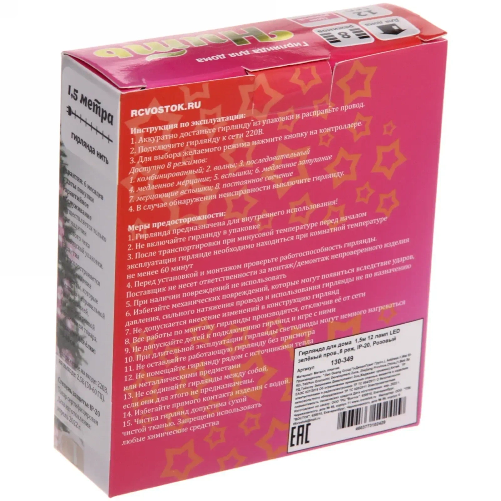 Гирлянда для дома 1,5м 12 ламп LED зелёный пров.,8 реж, IP-20, Розовый