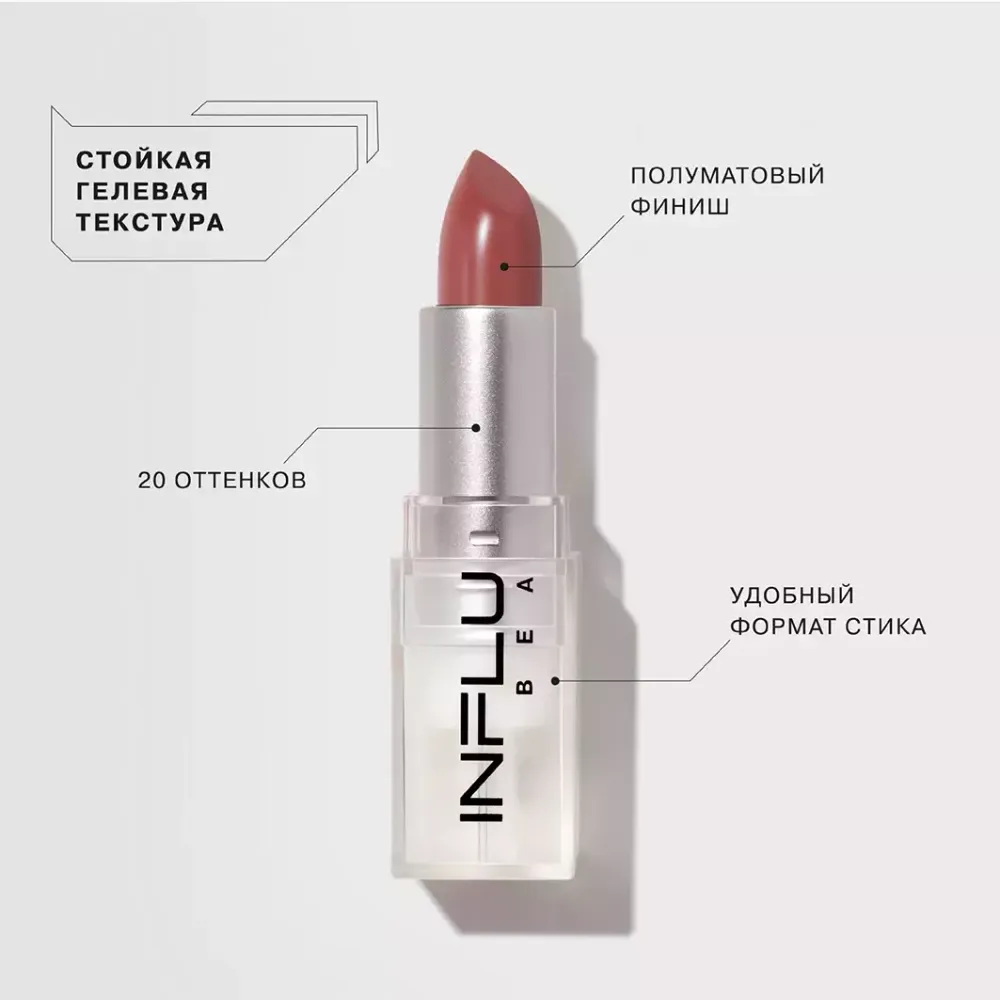 Помада-стик для губ Influence Beauty Influence - 14