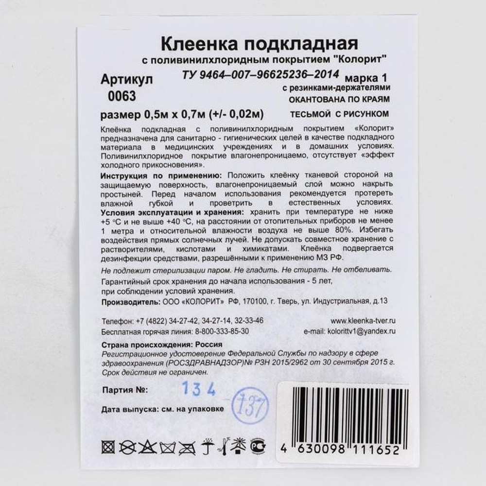 5164374 Клеенка 50*70 см., на резинке, арт. 0063, с окантовкой, рисунок "Совы", цвет МИКС