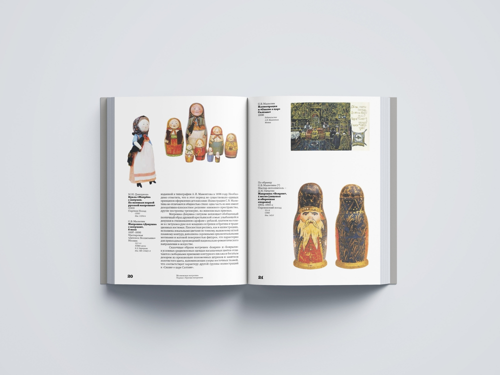 Матрешка. Феномен русской культуры