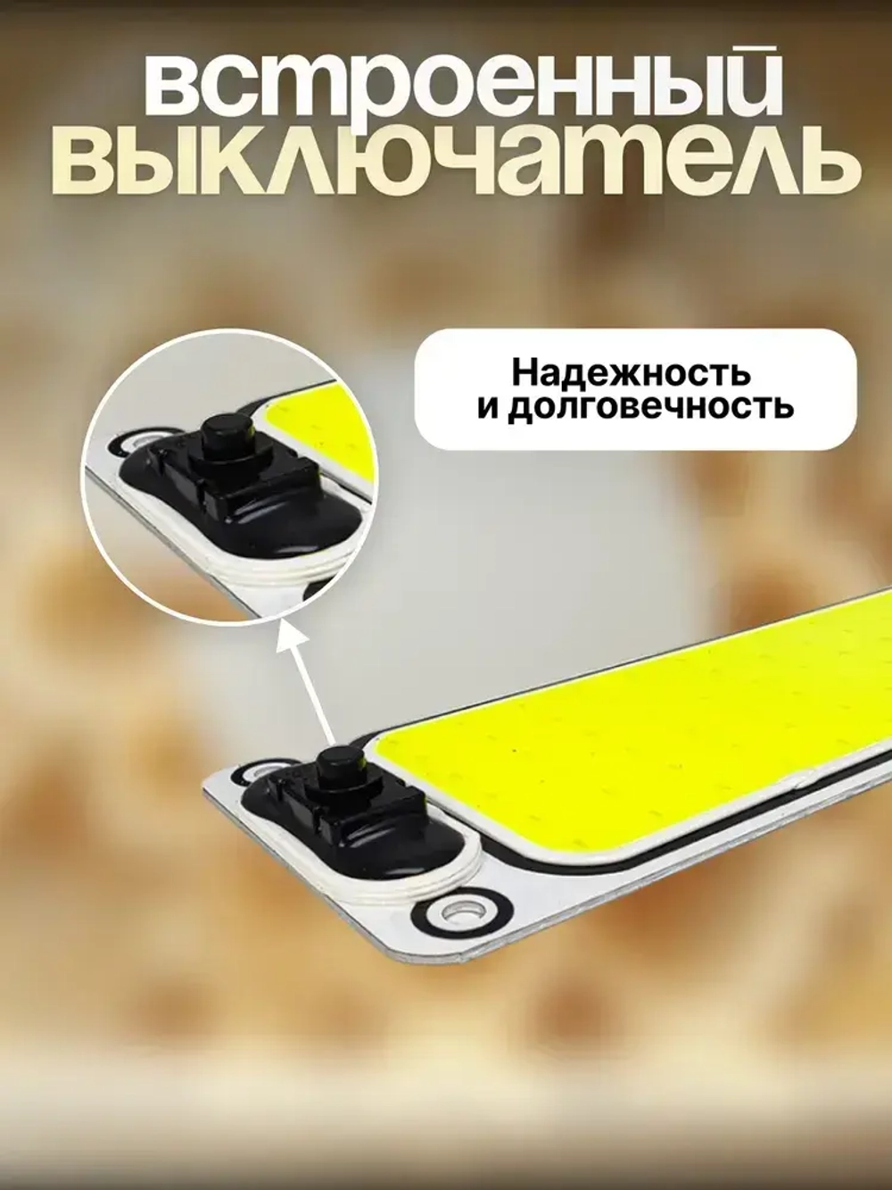 Светодиодный (COB) светильник 12-85 вольт с выключателем. 2 шт.