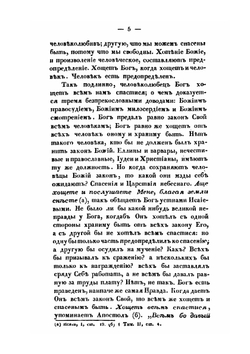 Собрание разных поучительных слов, сочиненных и проповеданных Епископом Кефалонитянином Илиею Минятием. Часть 1-2 | Илья Минятий