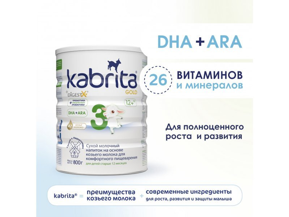 Кабрита 3 Gold 800г — детская молочная смесь