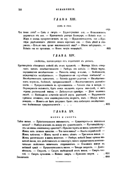 Физиология обыденной жизни | Г.Г. Льюис