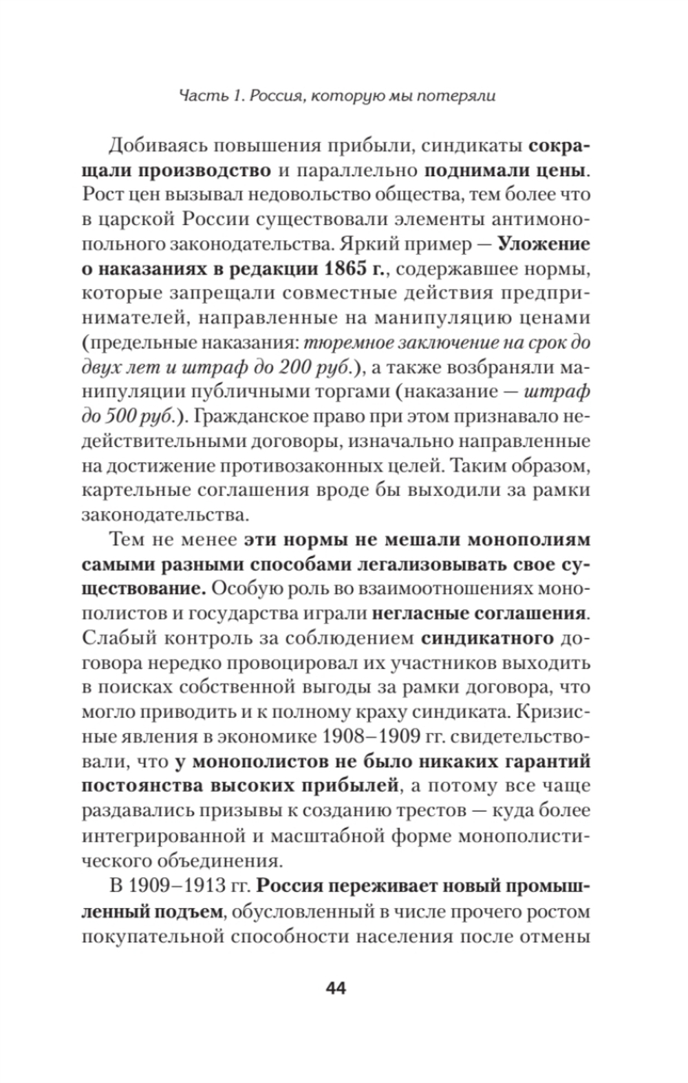 Экономика Российской империи. Под редакцией Клима Жукова