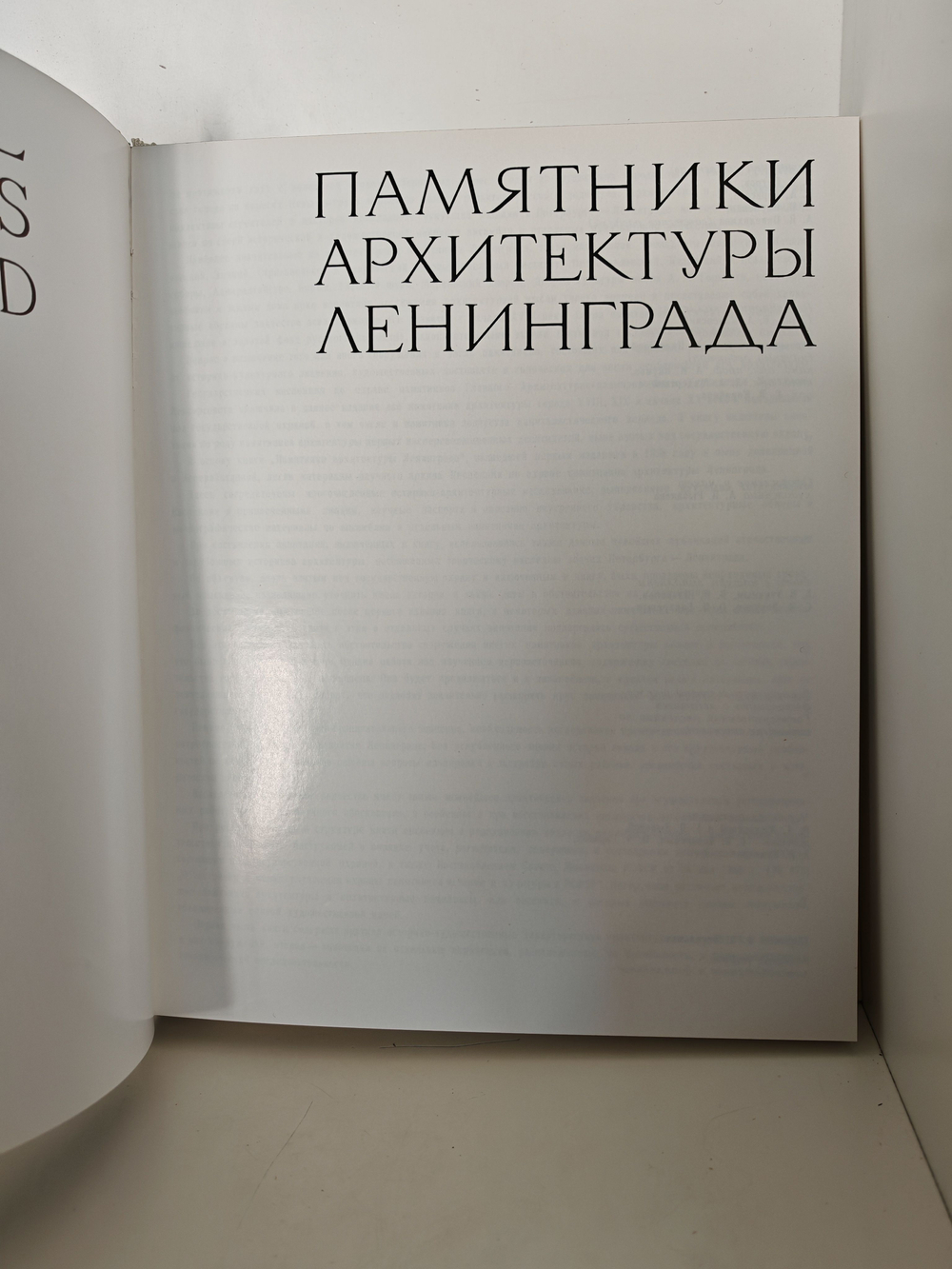 Памятники архитектуры Ленинграда