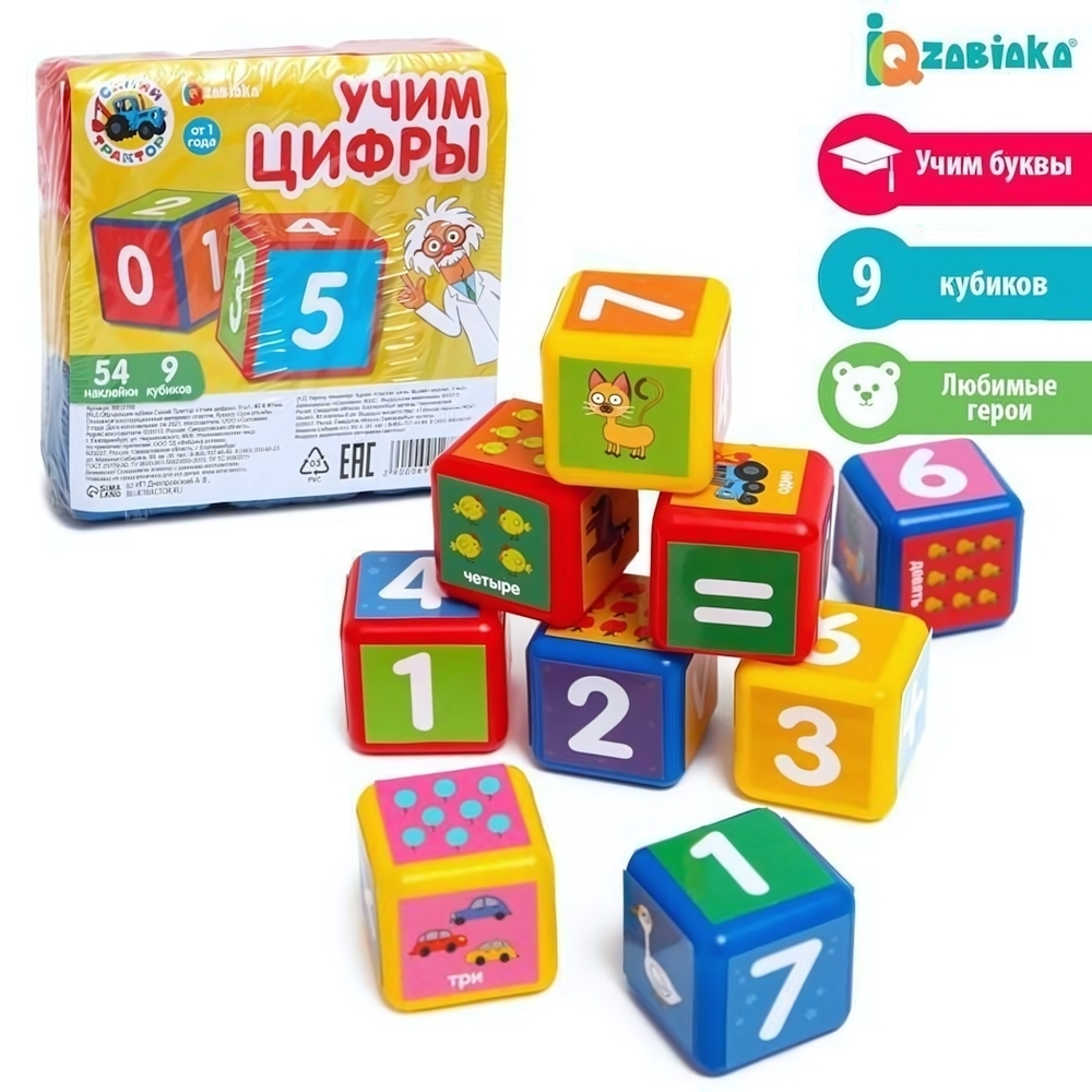 Набор цветных кубиков "Синий Трактор. Учим цифры" 9шт. 6912789 (Крошка Я)