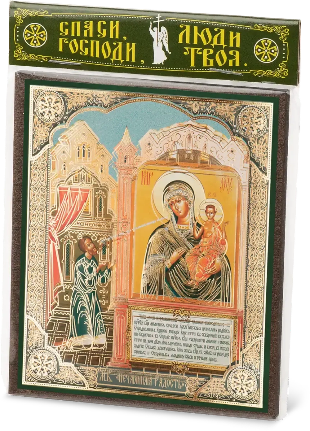Икона БМ "Нечаянная радость" 10х12 на МДФ-6