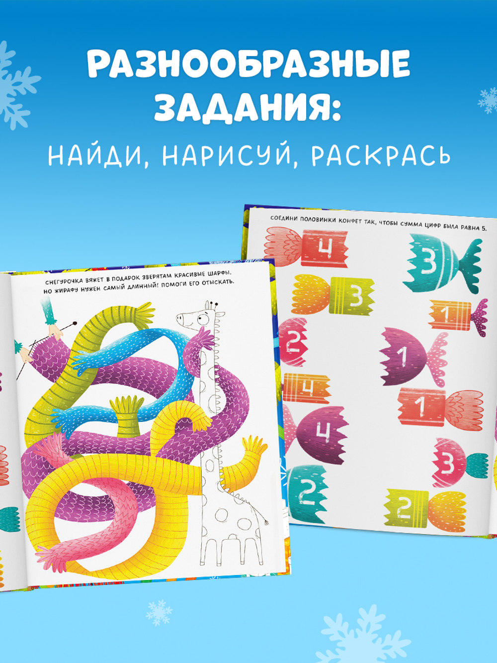 Clever-активити. Новогодние раскраски и рисовалки