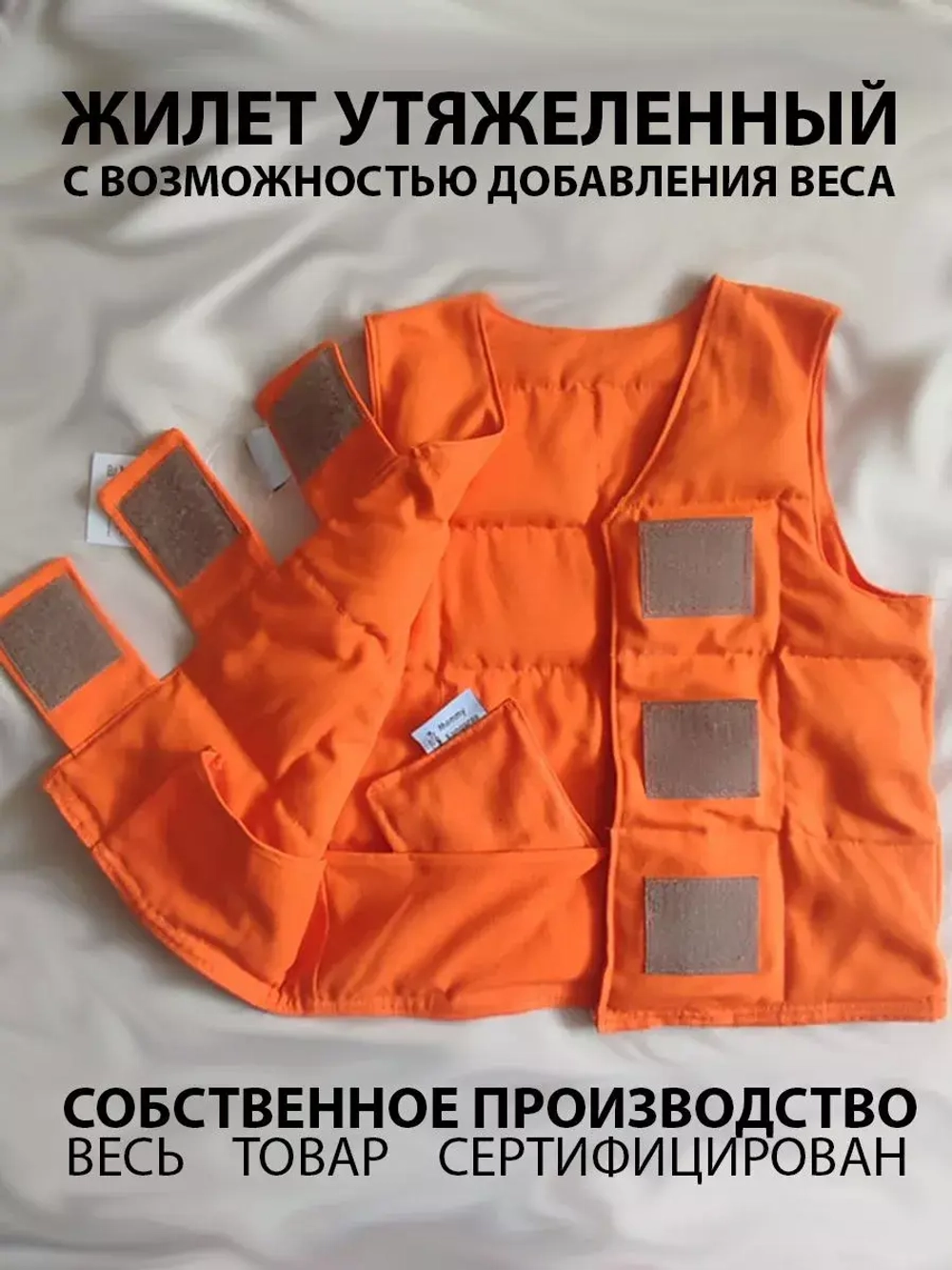 Жилет утяжеленный