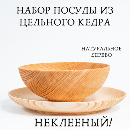 Набор деревянных тарелок Art of Siberia серии Лотос из сибирского кедра. TN55