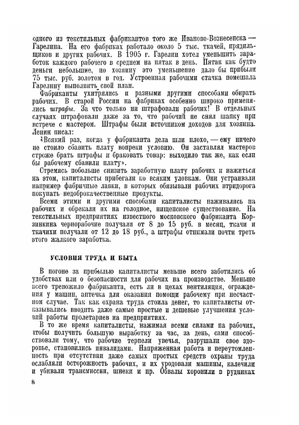 Политграмота | Б. Волин; С. Ингулов