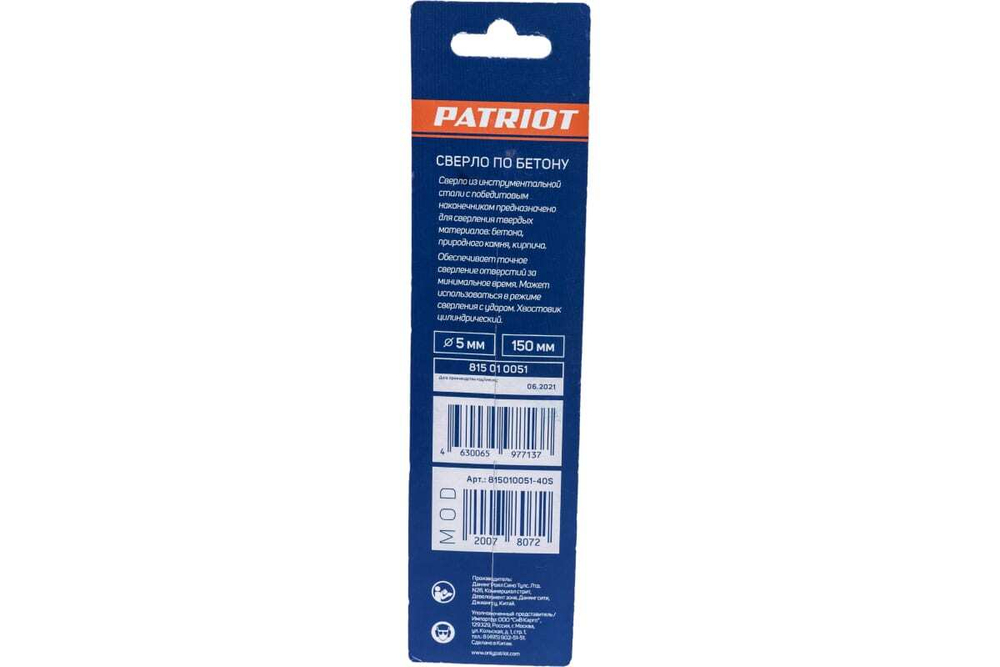 Сверло по бетону (5х150 мм) EDGE by PATRIOT 815010051