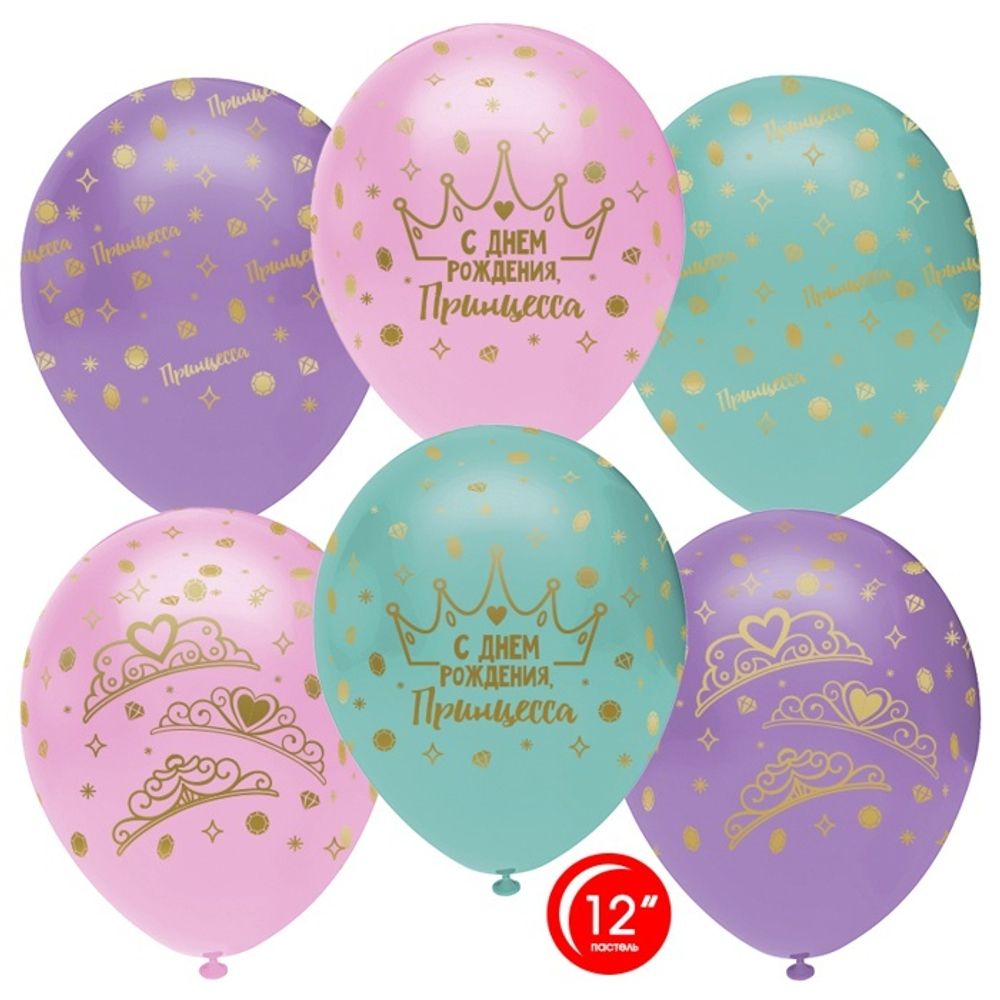 Воздушные шары Орбиталь с рисунком С Днем Рождения Принцесса, 25 шт. размер 12" #812112