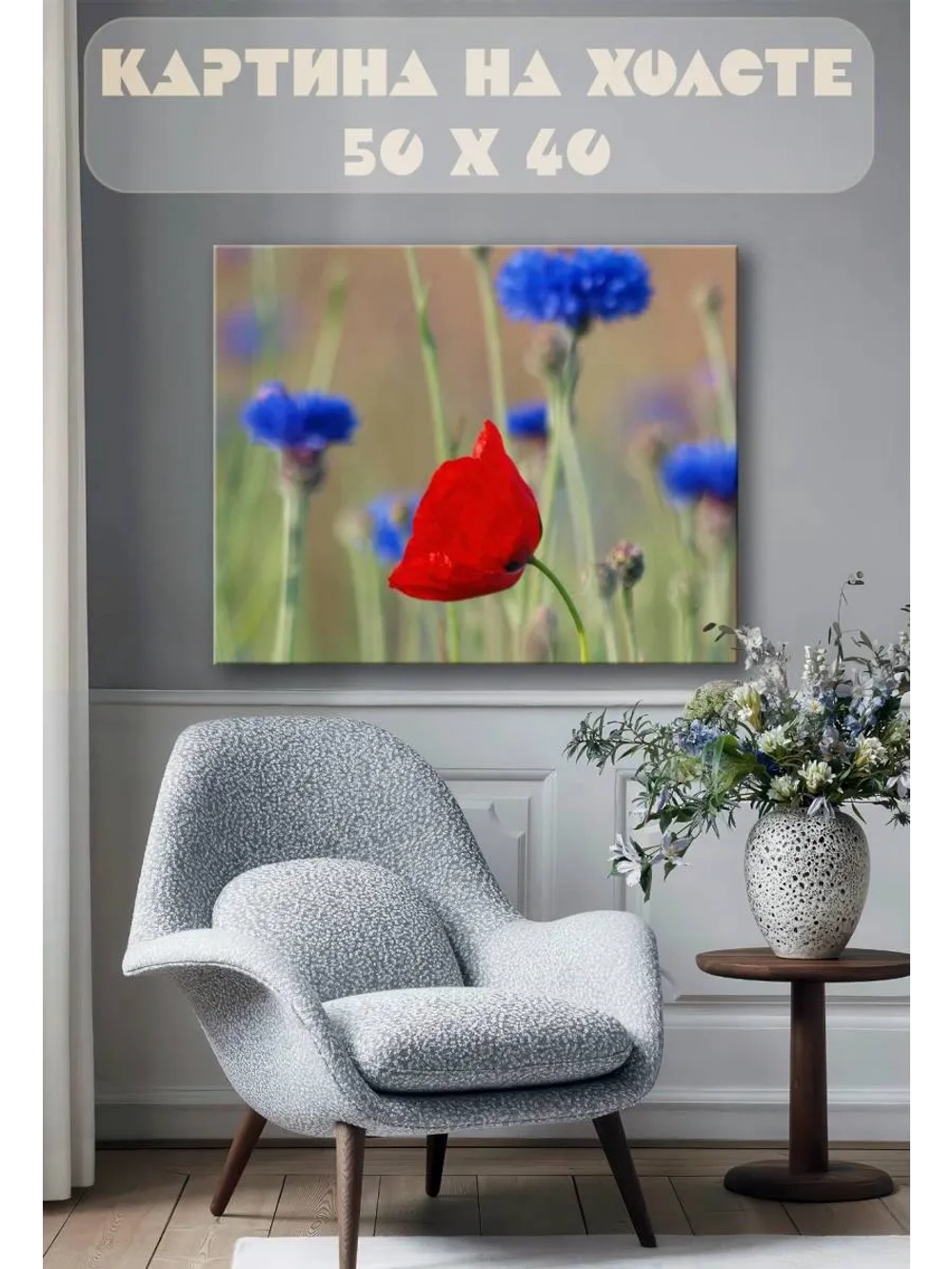 Картина на стену 40 X 50 Цветы