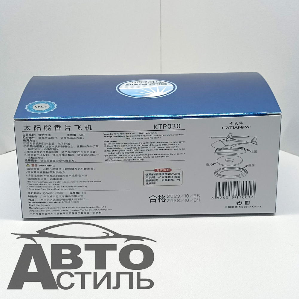 Ароматизатор-игрушка -на торпеду- Вертолет - солн батар (жидк)- YC-73RD/KTP030-Гардения (красный)