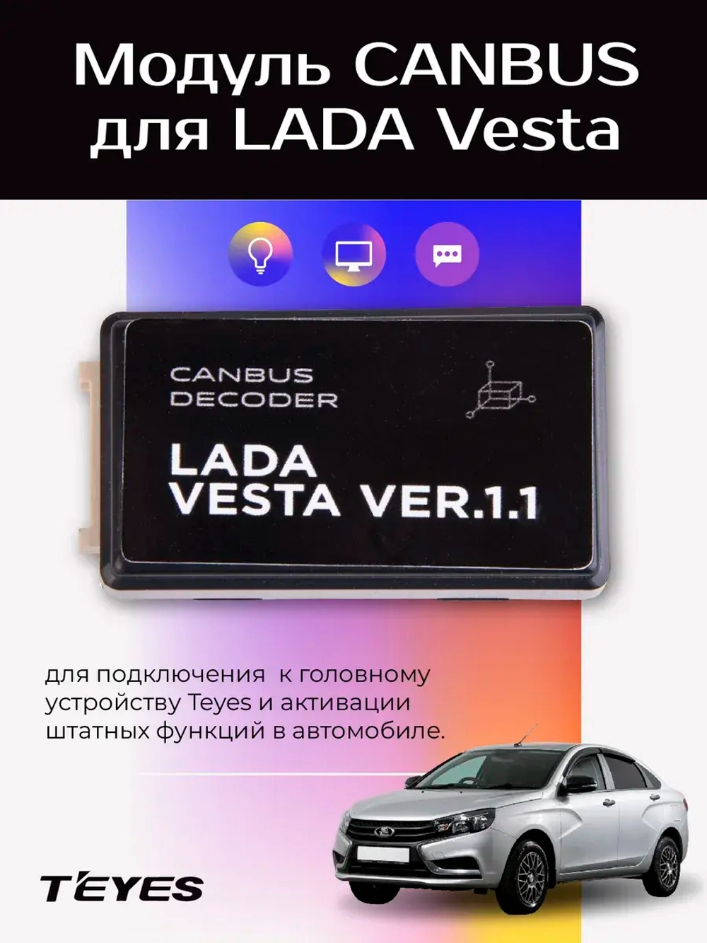 Модуль CANBUS для LADA Vesta