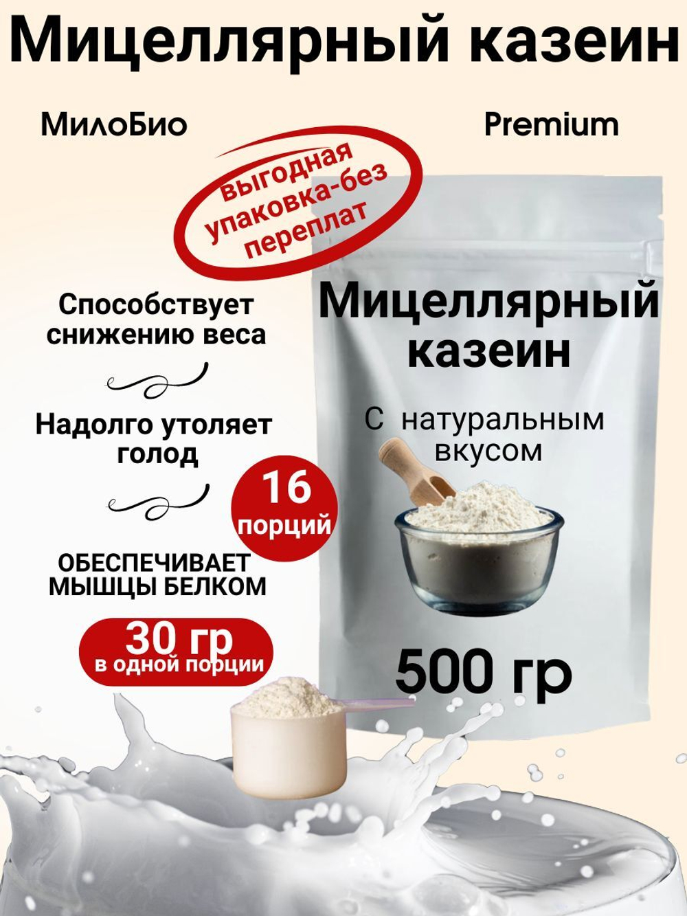 Казеиновый протеин мицеллярный казеин 1кг для набора мышечной массы и похудения МилоБио