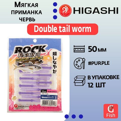 Мягкая приманка для рыбалки HIGASHI червь Double tail worm 2"#Luminous Green