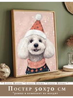 Новогодний декор 50х70 см постер интерьерный