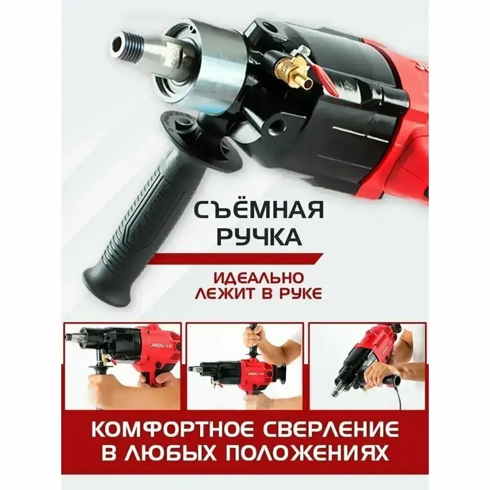 Ручная дрель алмазного бурения JINDU Z1Z 6166,мощность 2300Вт