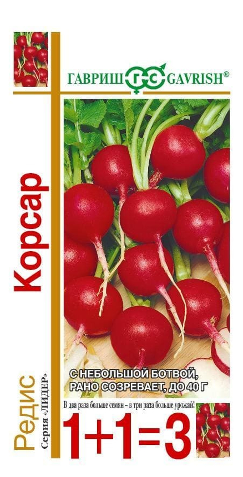 Редис Корсар 5,0г серия 1+1 Гавриш