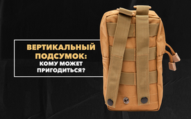 Кому может пригодиться вертикальный подсумок общего назначения