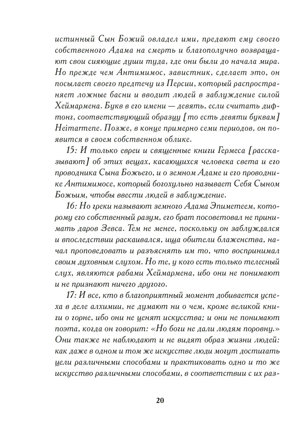 Арабская алхимия. Книга толкования символов Китаб Hall ar-Rumuz Мухаммед ибн Умаила (PDF)