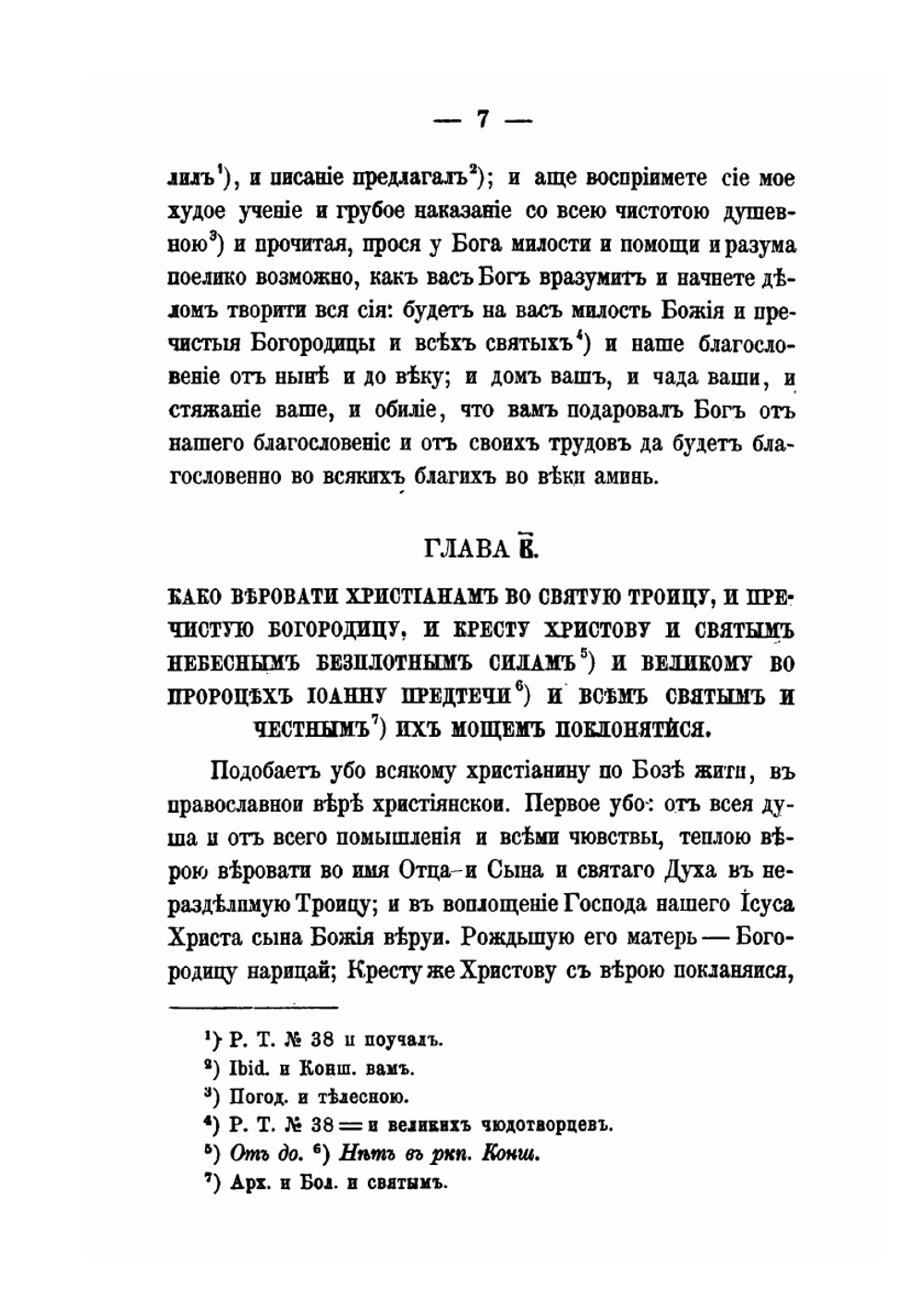 Домострой по рукописям Императорской публичной библиотеки | В. Яковлев