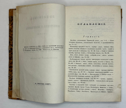 Библиотека коммерч. и хоз-ных знаний. Коммерч-я статистика иностр. госу-в. СПб., Фишер,1842-1844 гг.