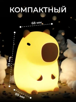 Ночник Капибара