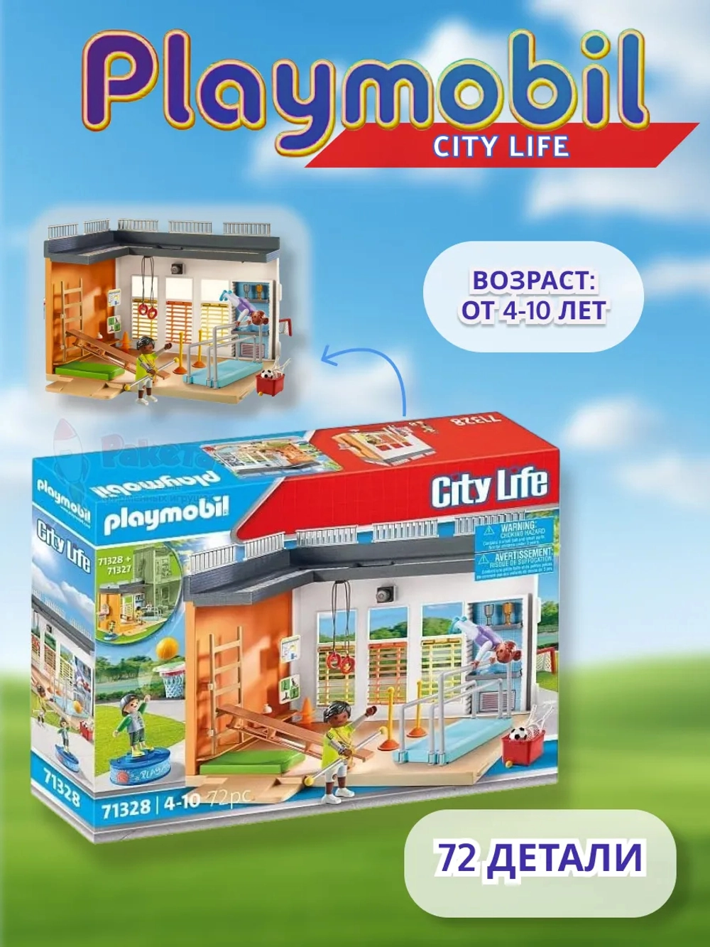 Набор Школьный спортивный зал Playmobil 71328