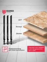 Пилки для лобзика по дереву, ДСП и ДВП HeadRock T344D 152/126 мм, 4 мм, быстрый рез, HCS, 5шт.