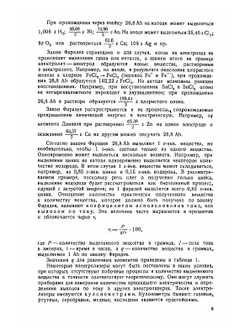 Электролиз в металлургии. Том 1. Электролиз в водных растворах | Ю. В. Баймаков