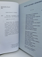 Жди меня: стихотворения