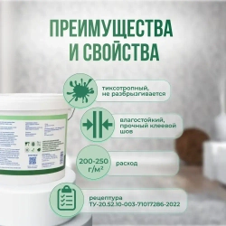 Готовый клей для всех видов обоев и обоев под окраску на основе (ПВА) KIITOS TAPETTI, 5кг